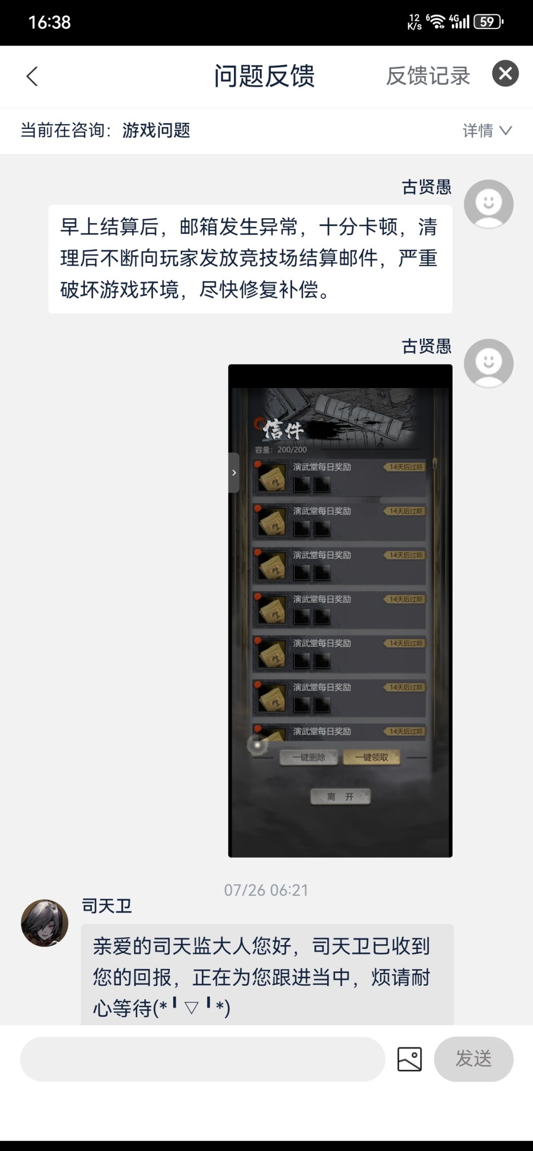 我就问一下,玩家遇到BUG,该怎么处理? 2