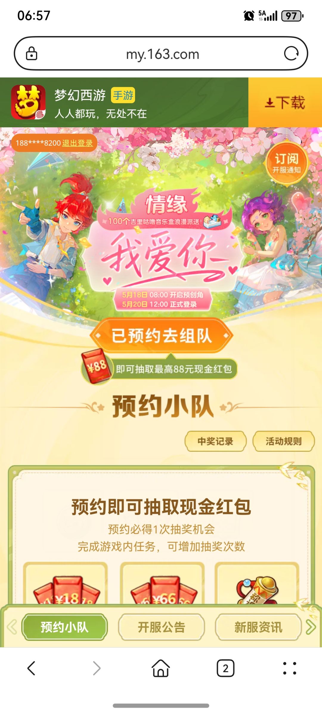 梦幻西游手游新区520 1