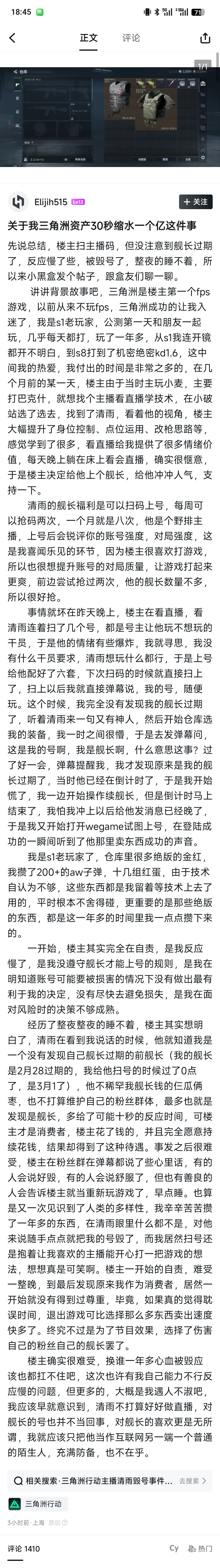 清雨毁号事件 2