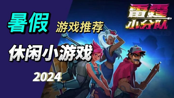 三分钟体验带你快速了解雷霆小分队截图