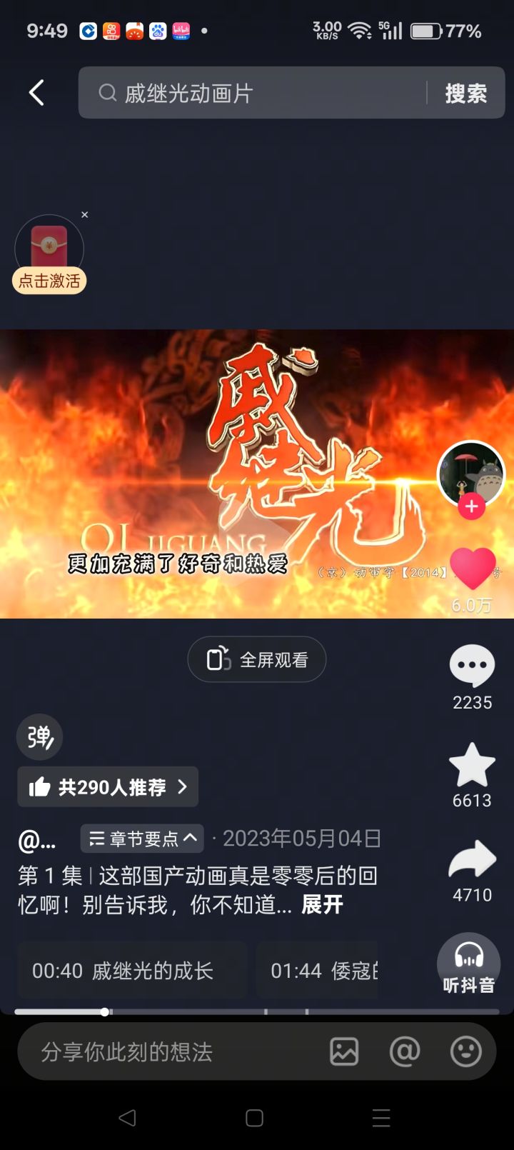 抗倭英雄戚继光截图