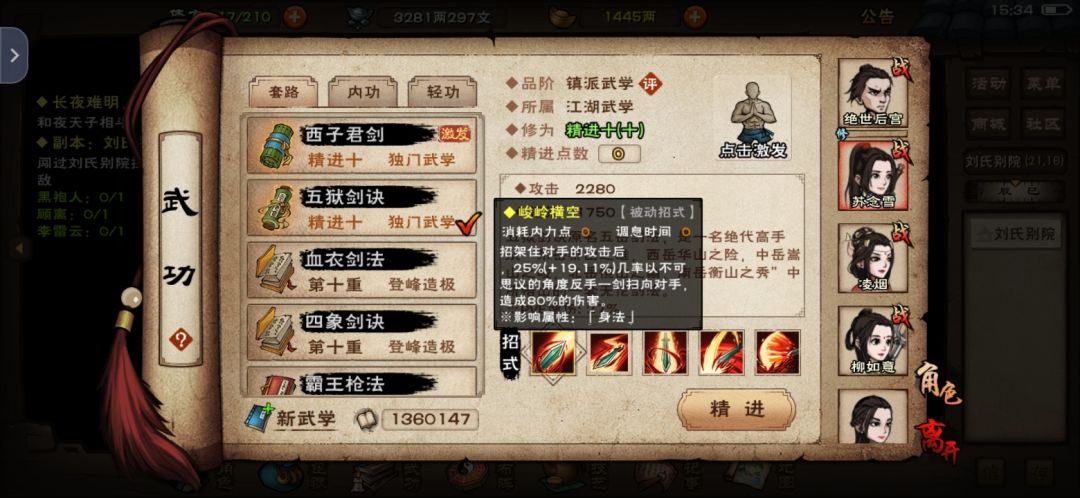 五狱剑法人偶图精进 1