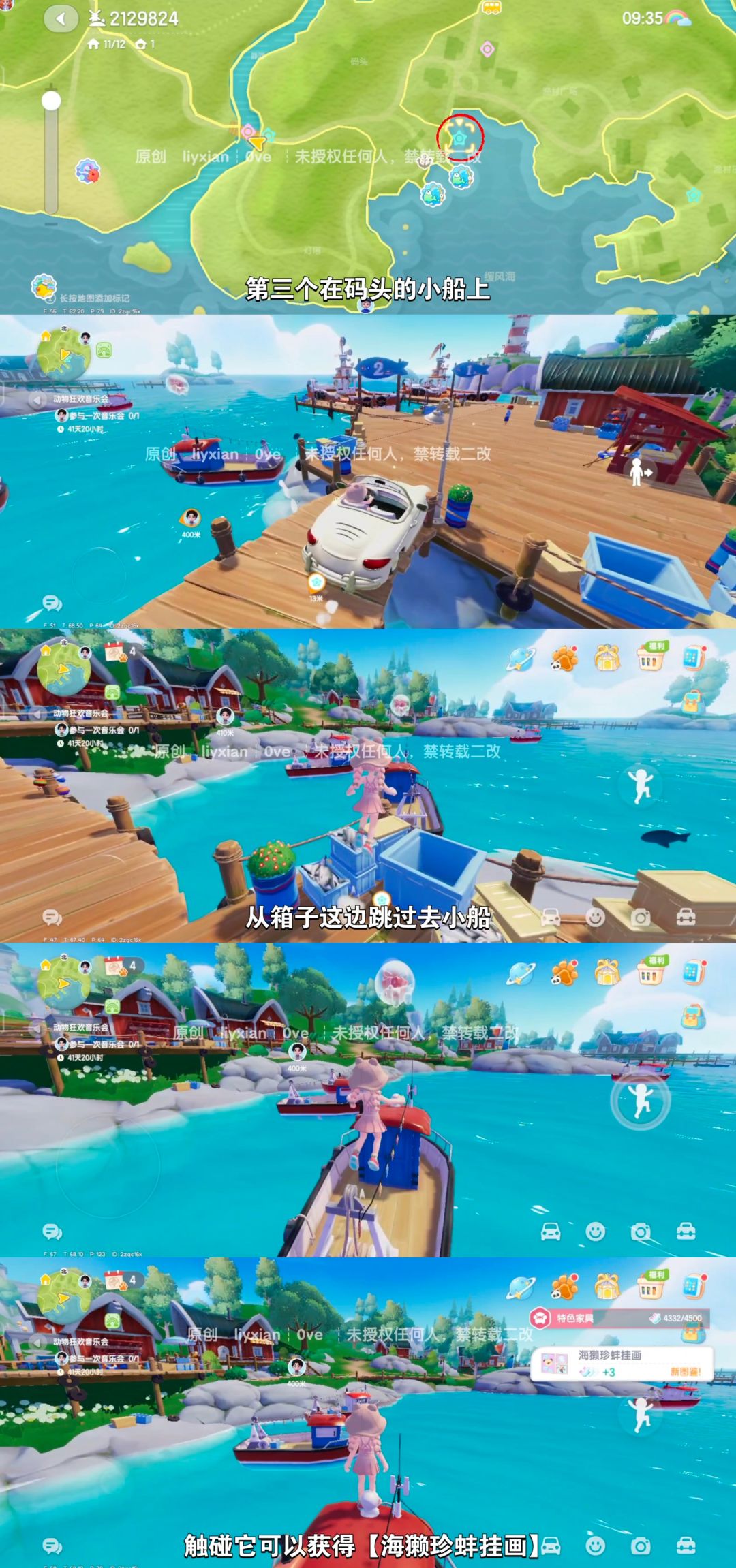 【心动小镇】动物新邻季 10个动物泡泡位置 4