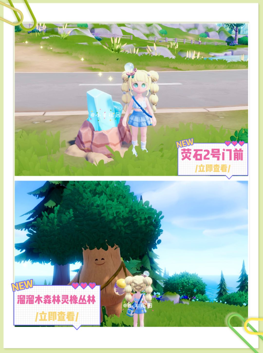 10.8今天兑换码|溜溜木荧石位置 2