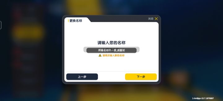 今天更新上号让我改名字一直改不了截图