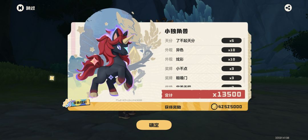 独角兽 2