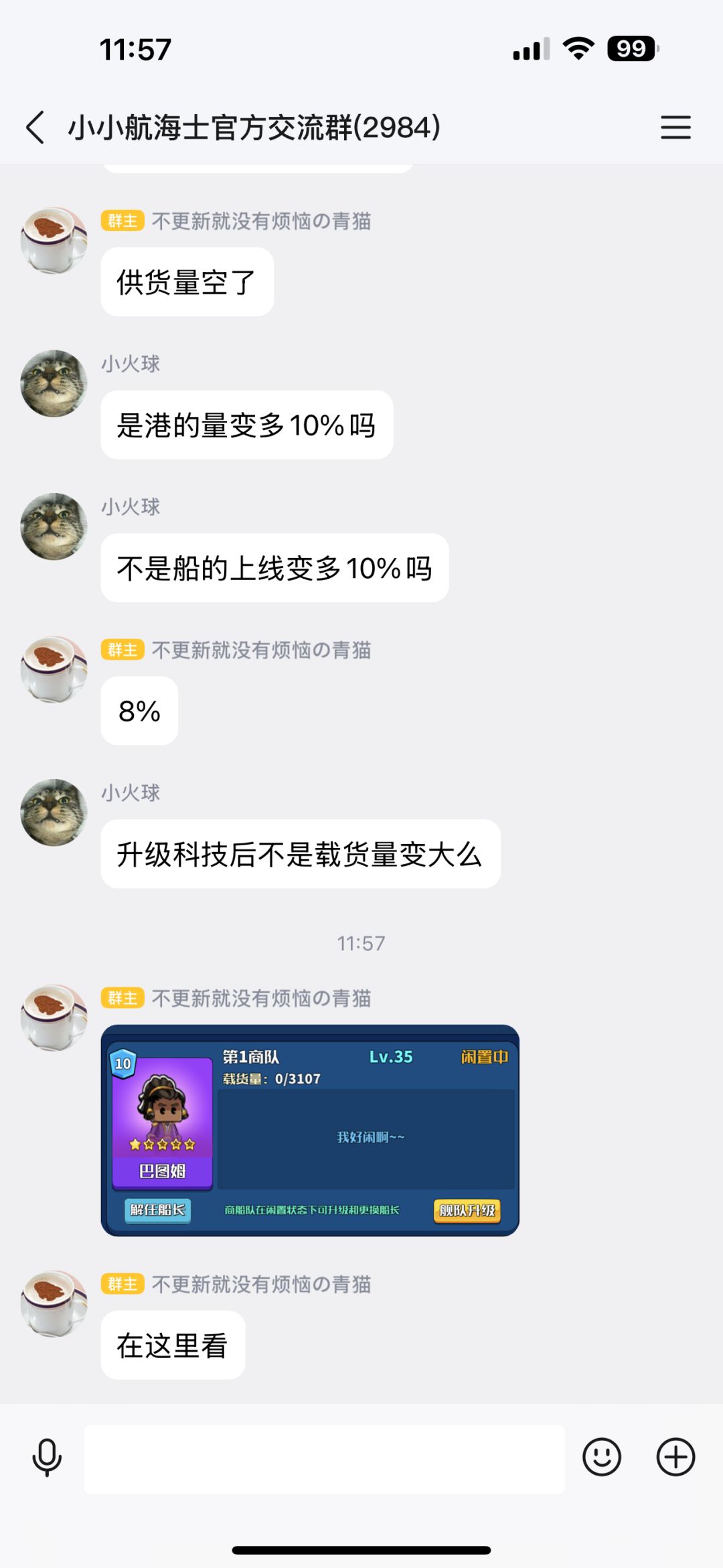 小小航海士官群之一 没进群的萌新速来 1