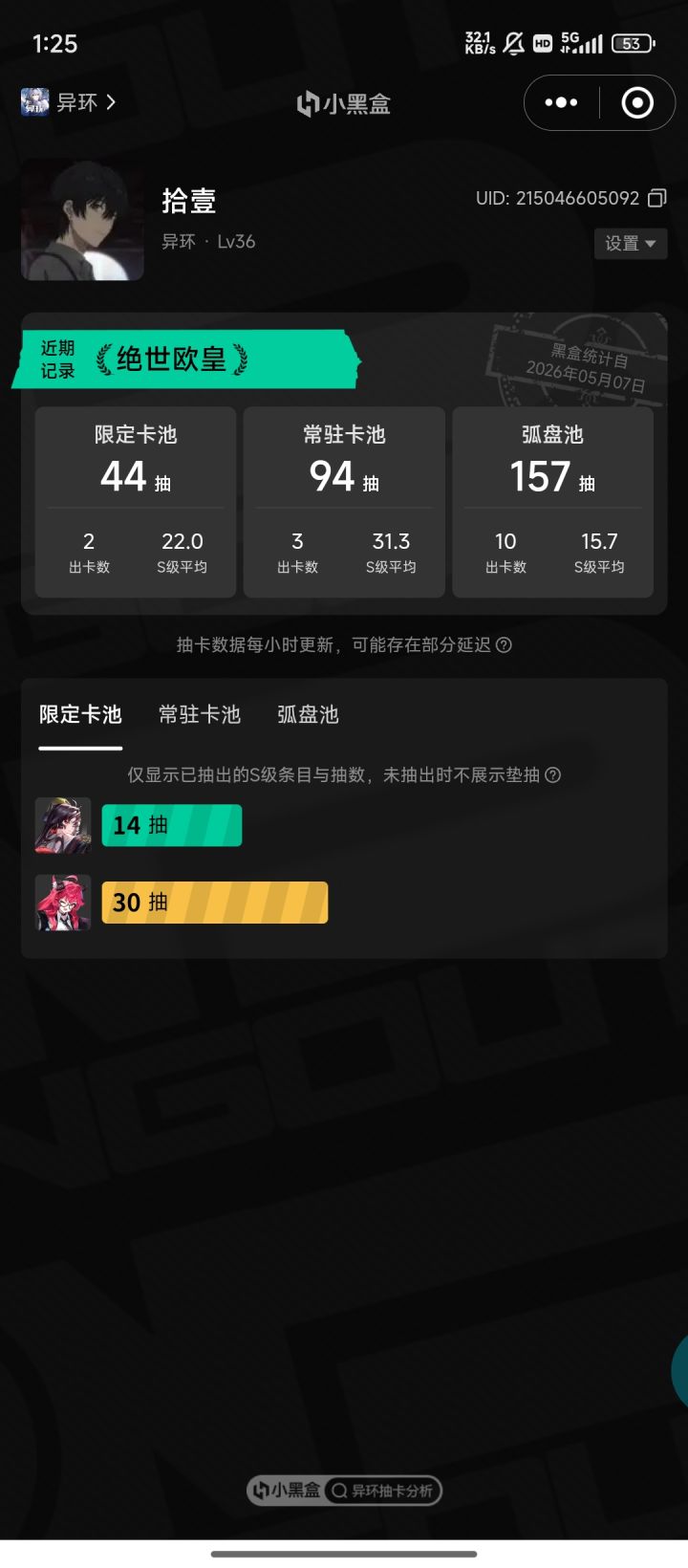 这就是角色池不歪的代价截图