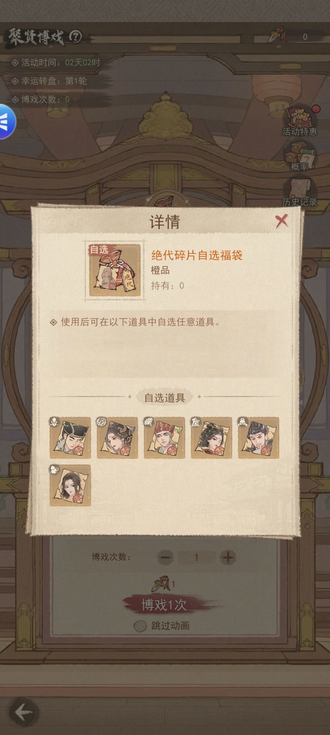 聚贤博戏攻略 1