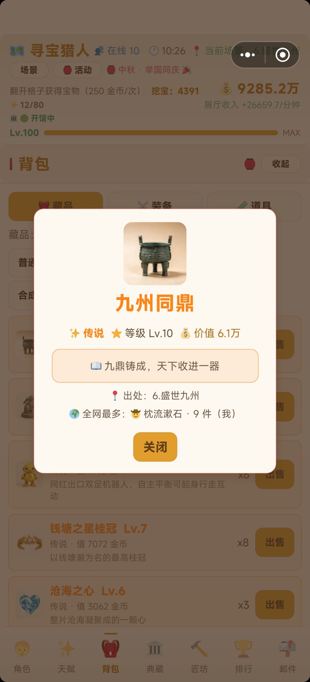 九鼎 1