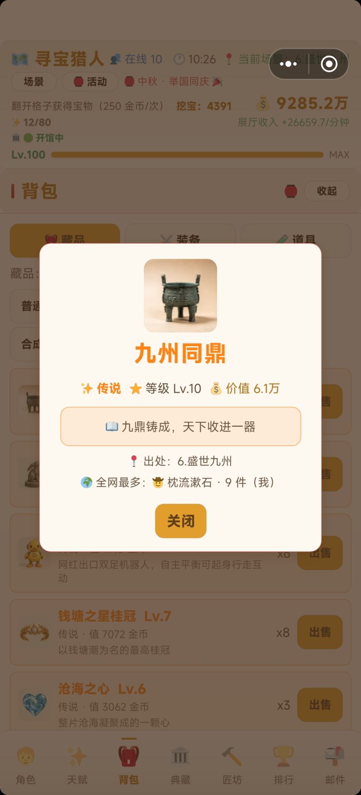 九鼎截图