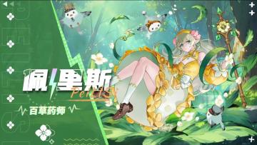 不正经英雄介绍 | 佩里斯