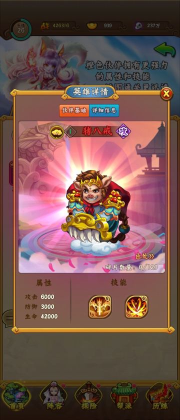 《阴阳西游》英雄介绍--红色英雄-神魔阵营篇--神猪八戒