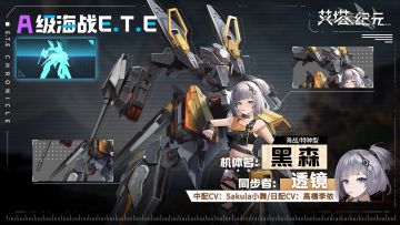 ►E.T.E兵器库◄ 黑森「同步者透镜」