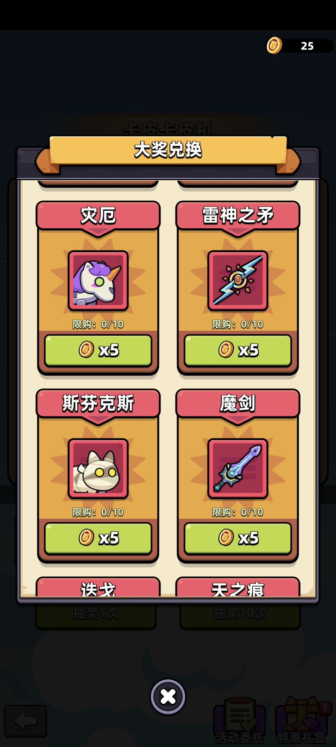 卡皮巴拉机换什么 3