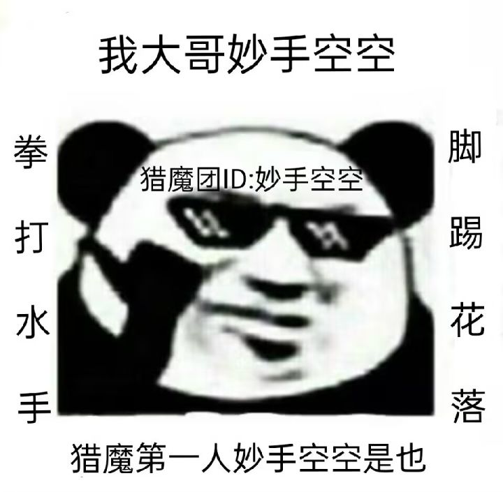 猎魔团每日热评截图