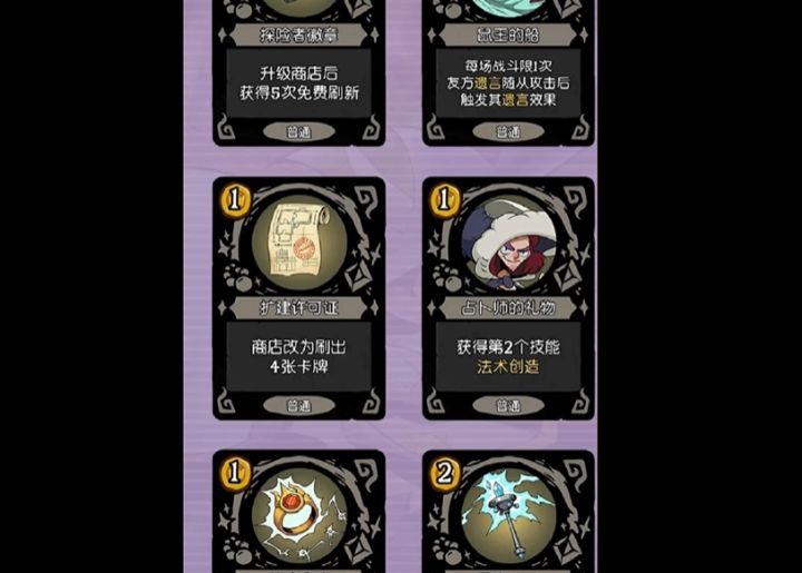 新珍宝这个扩建许可证也太超模了,直接商店刷出四张牌,这效率一下子就上去了,还有很多好玩的珍宝,感觉比地精珍宝店质量强很多,还有这个折纸青蛙,也很有意思。截图