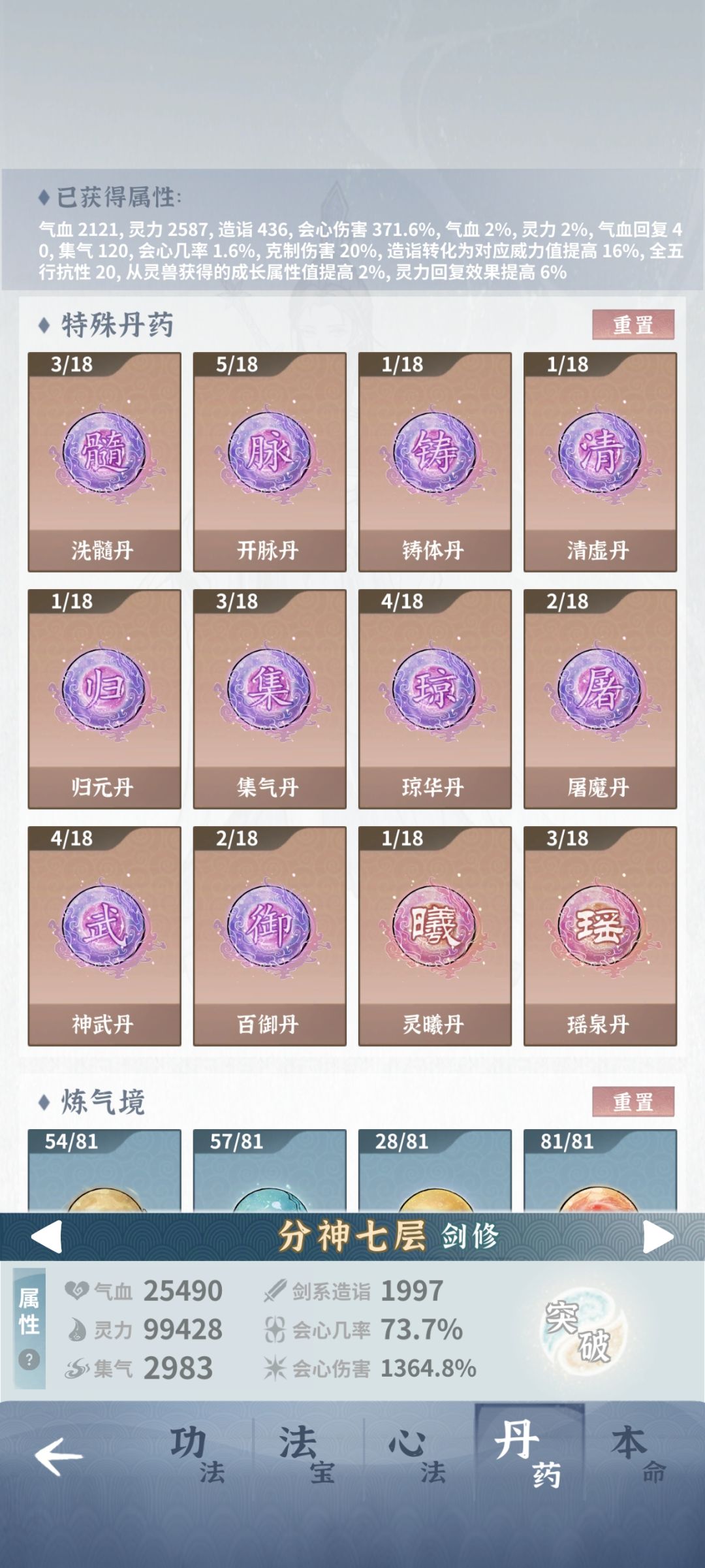 大佬们,你们那么高的属性到底哪里来的啊 4