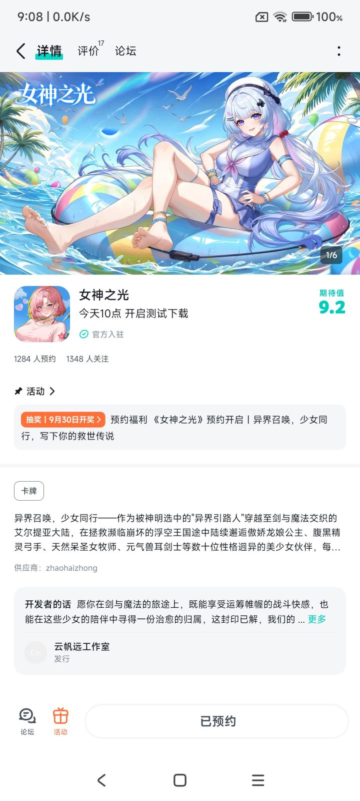 祝一飞冲天中中中!已关注预约截图