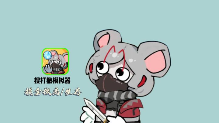 搜打撤模拟器:钥匙房与拉闸撤退截图
