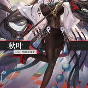 秋叶截图