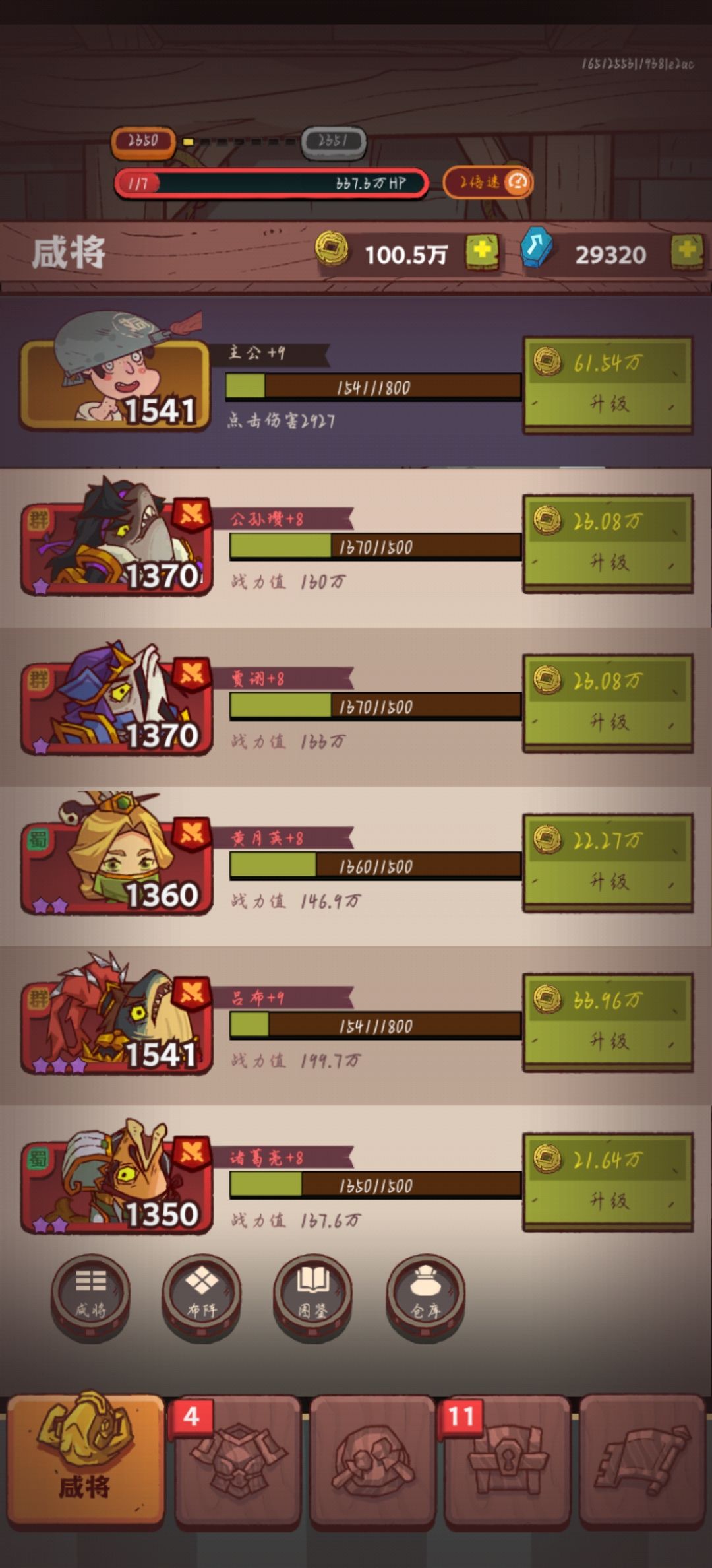 卡关了，求大佬指点该如何培养 2