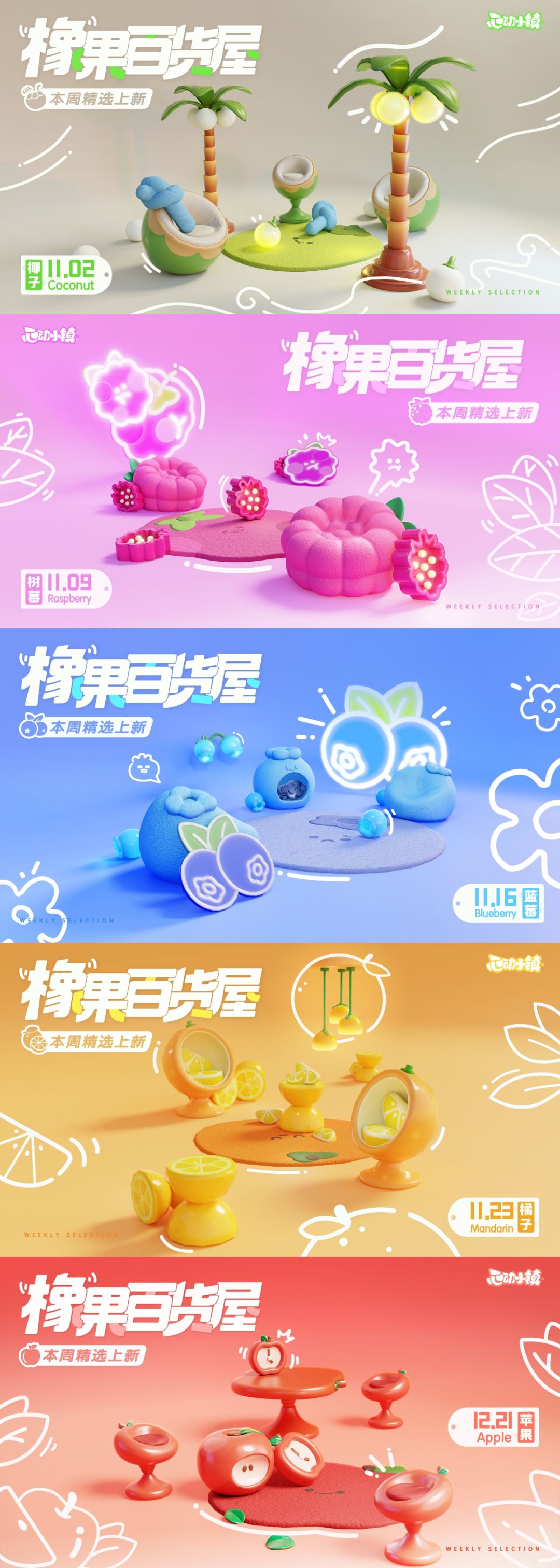 心动小镇|12.21本周精选苹果家具🍎 3