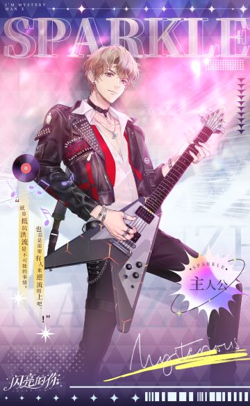 人物档案 ◆ 超深场乐队——主人公