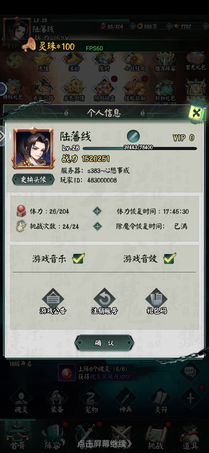 阴阳界-一周年快乐截图