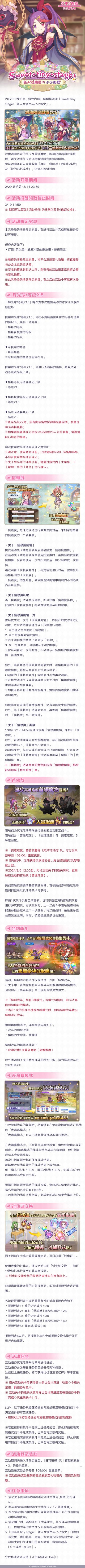 剧情活动「Sweet tiny stage！ 新人女演员与小小淑女」即将开展