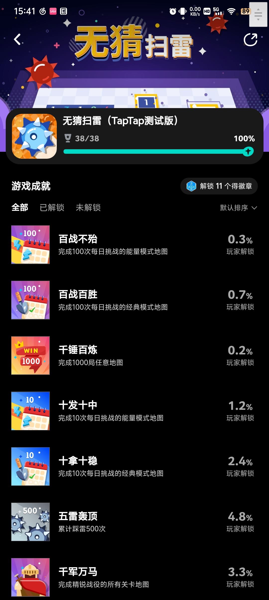 全成就记录 1