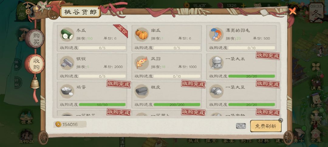 单价6,收购进度5,哈哈 1