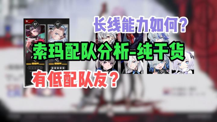 短线爆发猛!一个视频玩通索玛配队【雷索纳斯】截图