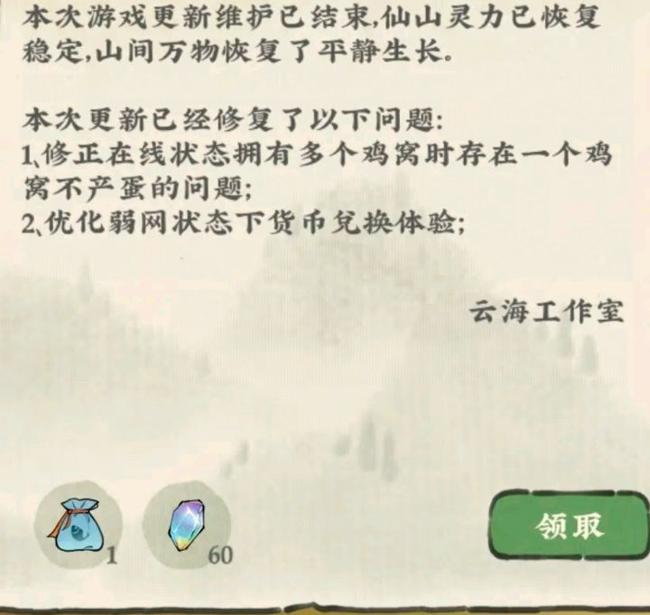 更新时间延长而奖励没有追加截图