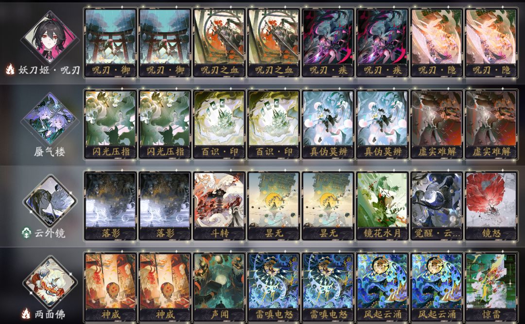 【百闻牌】新式神『蜃气楼卡组』 3