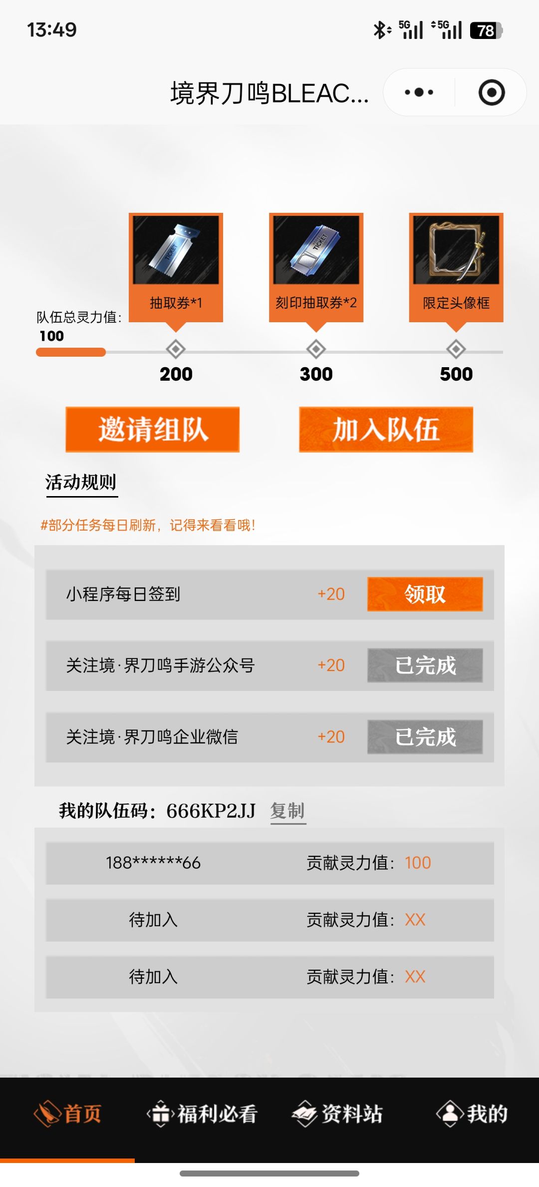 队伍,来啊,拿奖励 1
