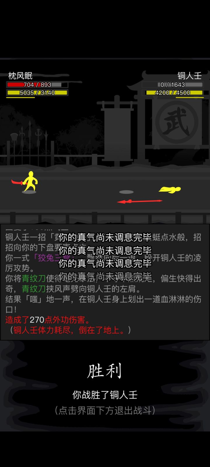 少林过了截图