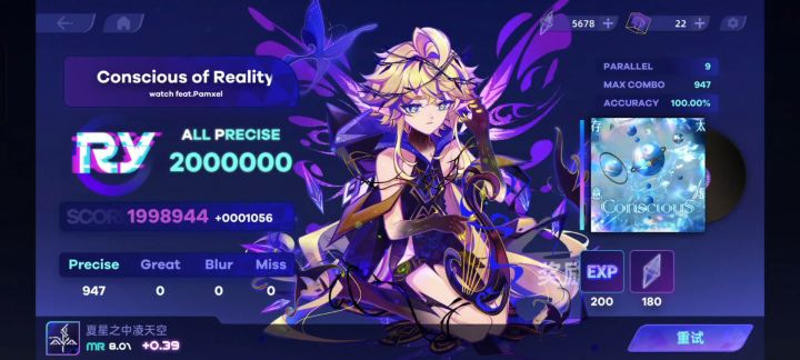 你游同一曲目parallel物量比rhythm高截图