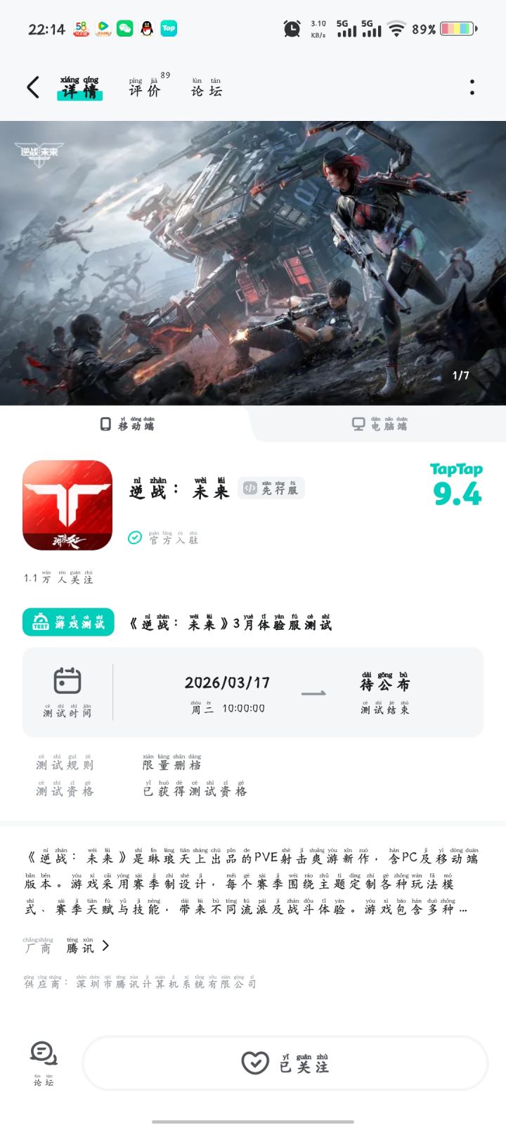 这个算已经获取到名额了吗，什么时候可以下载体验玩截图