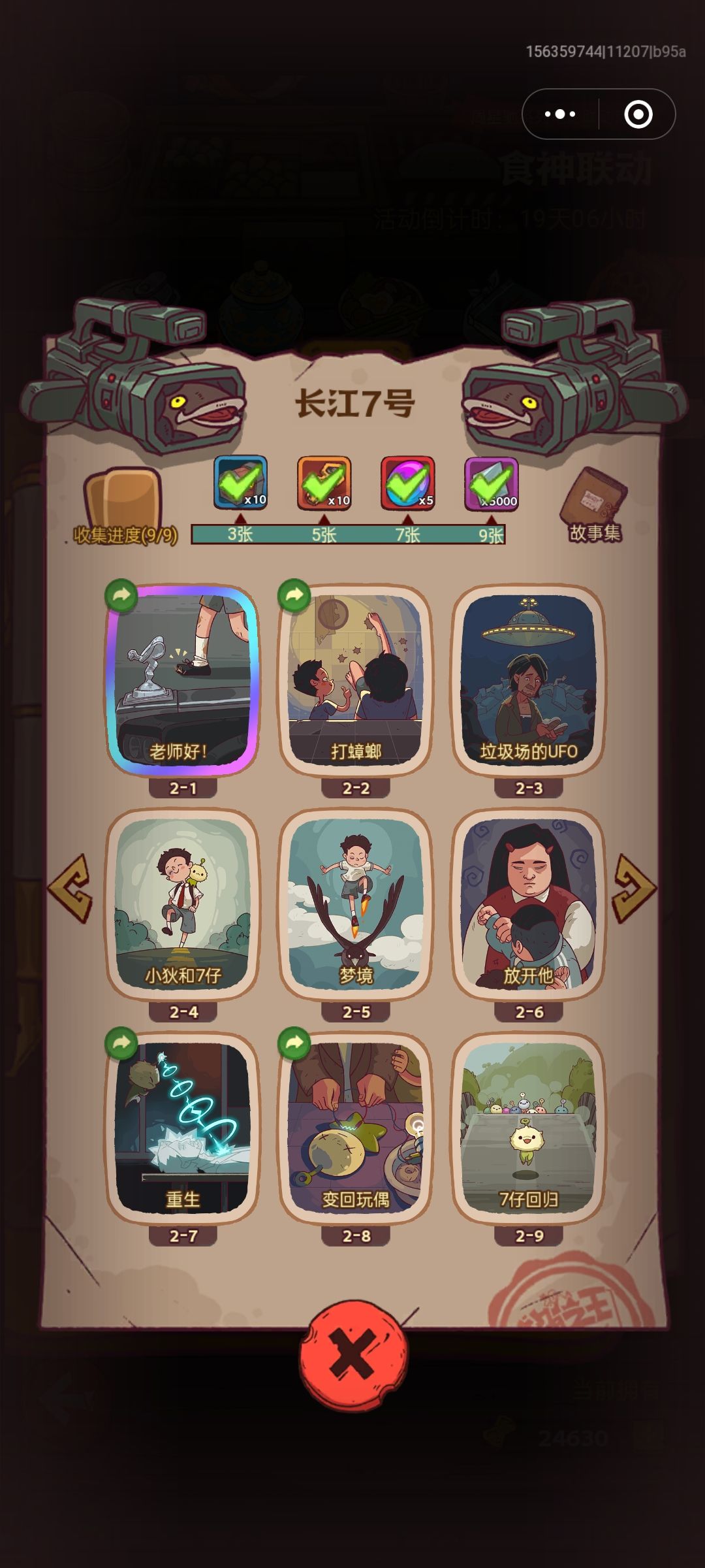 换卡来个3-9 2