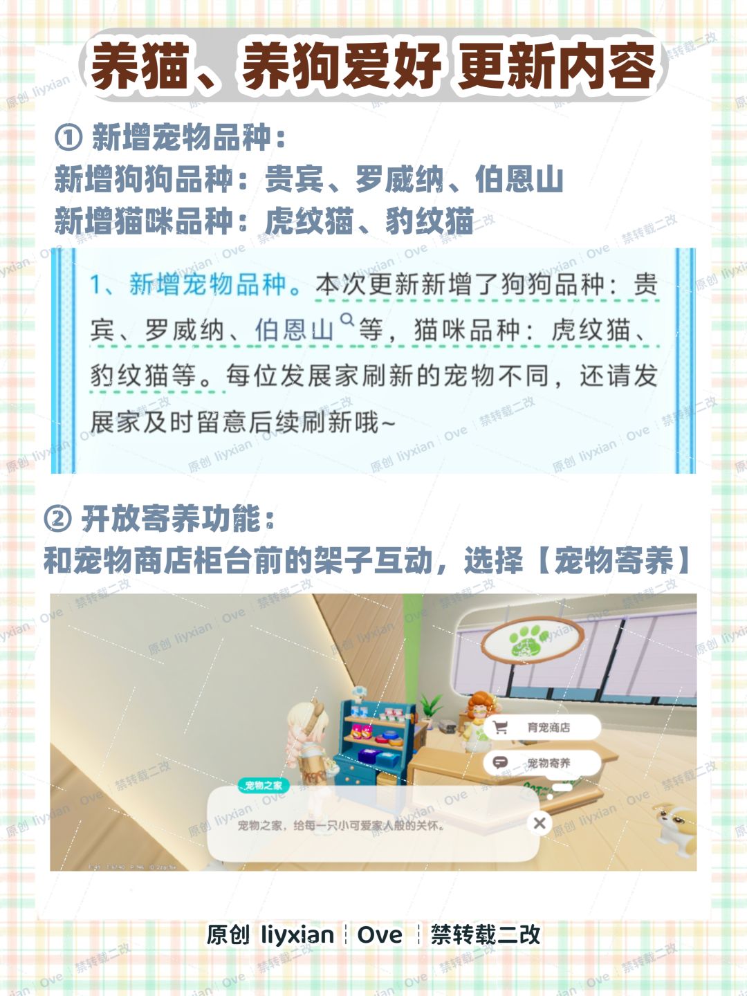 【心动小镇】5.15宠物寄养功能 宠物新品种 2