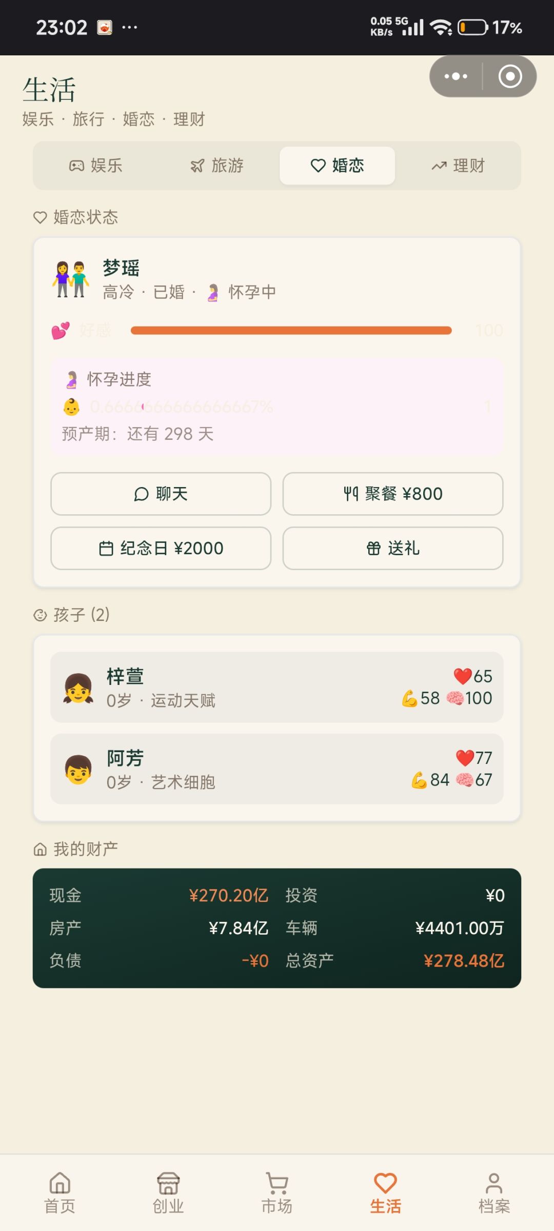简单写个攻略(不玩股票版本) 3