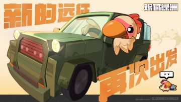 超爽肉鸽塔防《鸡械绿洲》移动端第二次封测，现已开启！