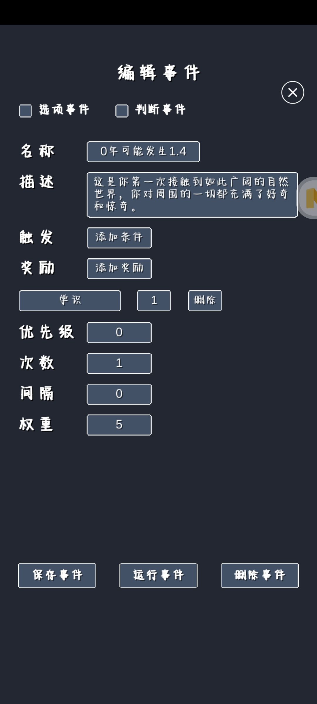 在属性添加了后天属性学识。 2