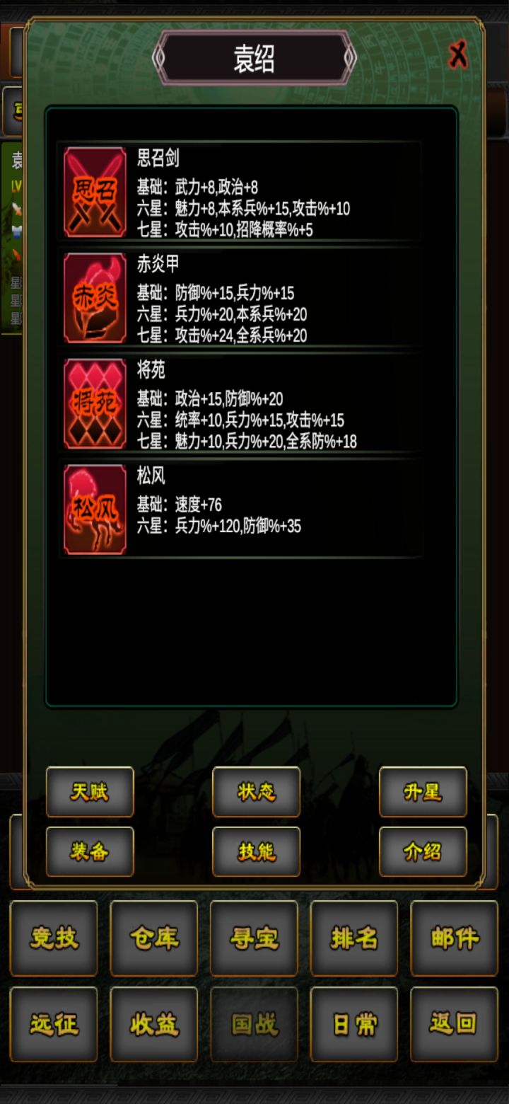 三国冷知识第九天截图
