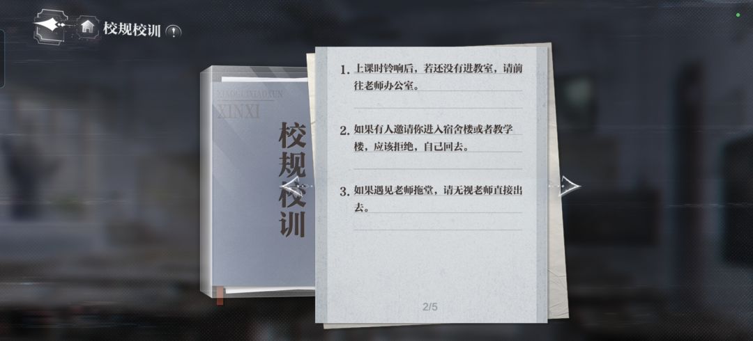 世界之外夏夜诡叙诗校规校纪！ 2