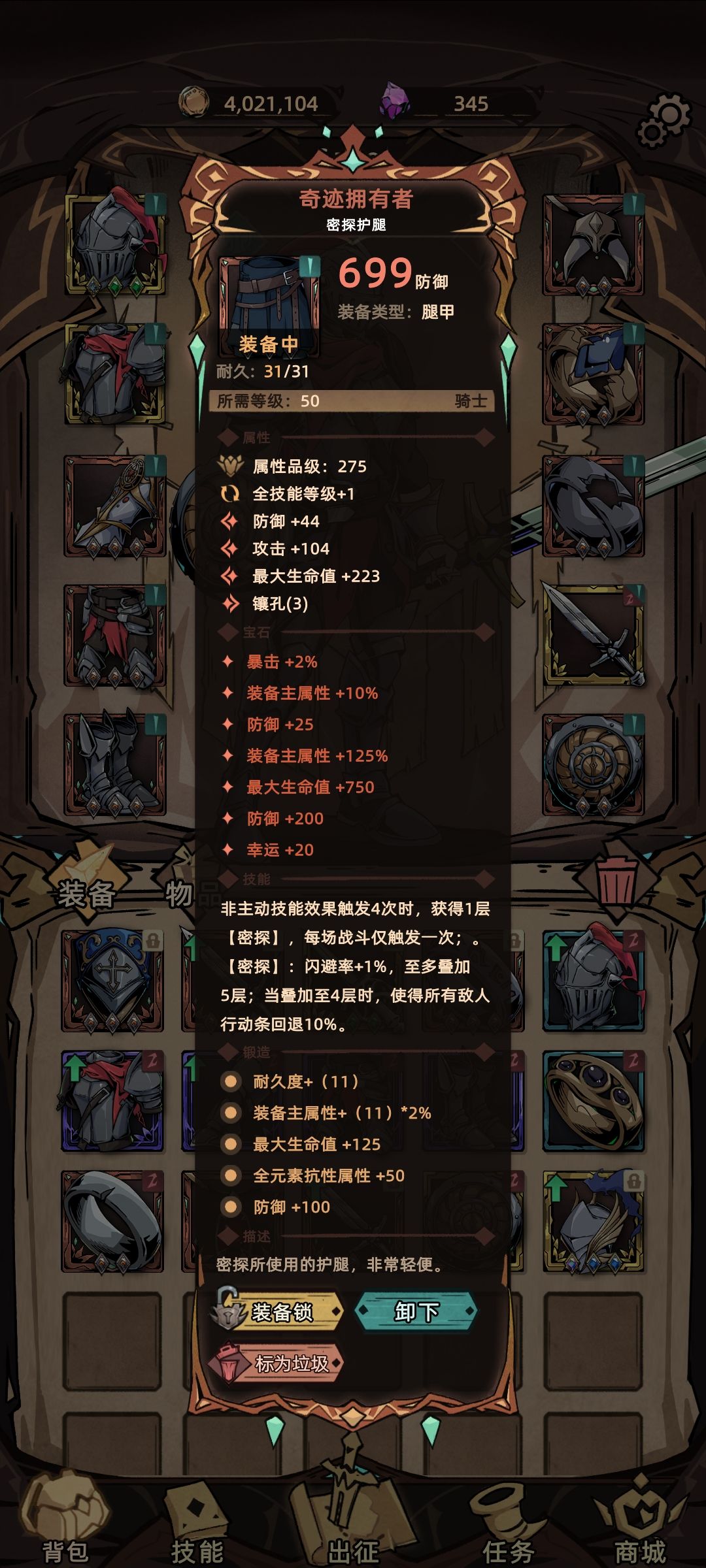 盾勇第一次破百万秒伤 8