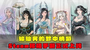 修仙界的国产之光终于迎来移植，手机版《鬼谷八荒》或许更适合你