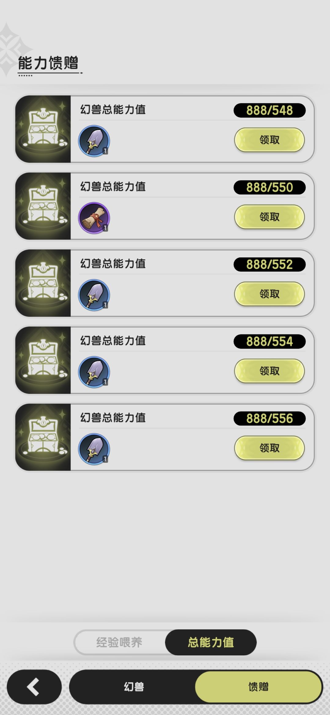 超前免费领取奖励 幻兽能力攻略 2