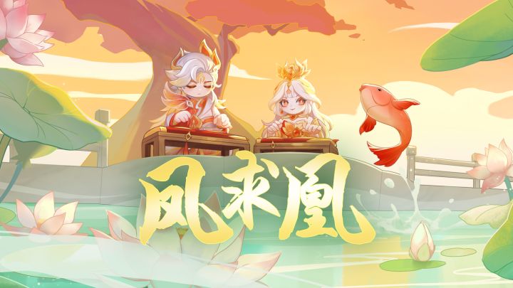 一起奔赴浪漫之约截图